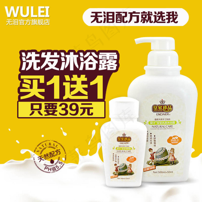 淘宝洗发沐浴露直通车促销主图psd模版下载