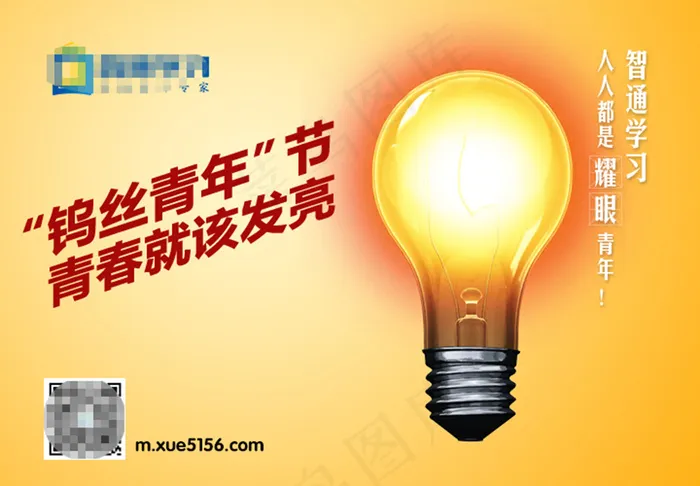 五四青年节psd模版下载