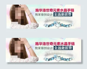 水晶促销活动海报
