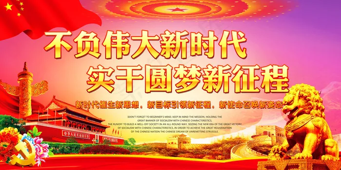 不负伟大新时代实干圆梦新征程党建(7087X3543(DPI:150))psd模版下载