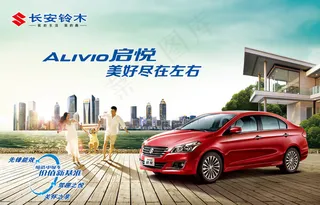 长安铃木启悦宣传海报图片