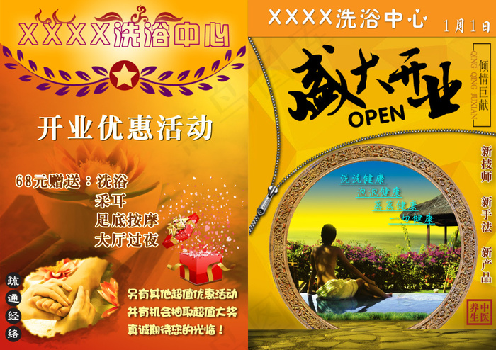 洗浴中心开业宣传海报psd模版下载