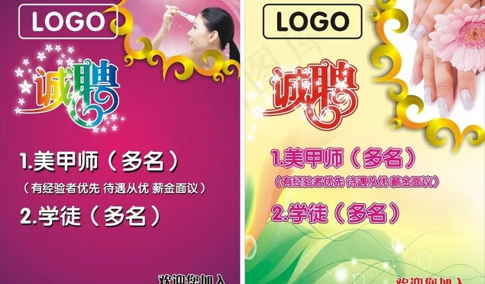 招聘海报图片cdr矢量模版下载