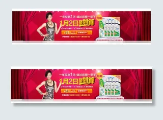 网页促销活动素材下载