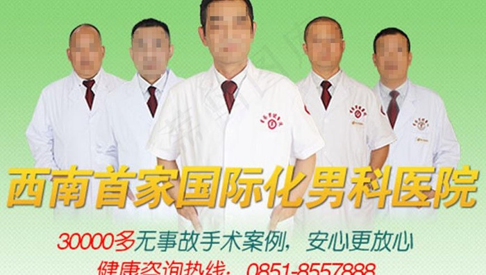 西南首家国际医院专家图片psd模版下载