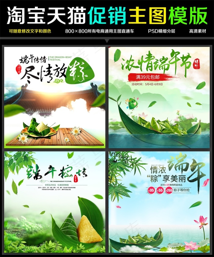 淘宝端午节促销主图(1625X1625(DPI:72))psd模版下载