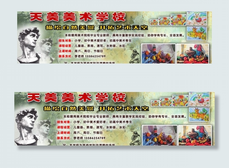 天美美术学校图片(2835X921(DPI:72))psd模版下载