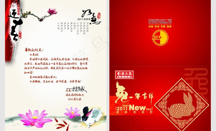 2011年贺卡 兔年贺卡图片(210X280)cdr矢量模版下载