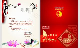 2011年贺卡 兔年贺卡图片