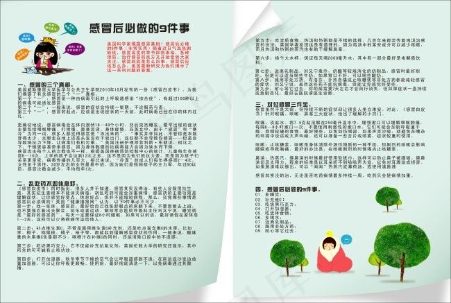 感冒cdr矢量模版下载