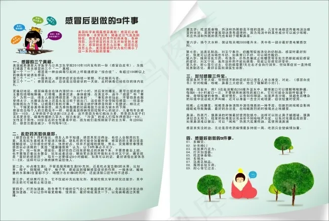 感冒cdr矢量模版下载