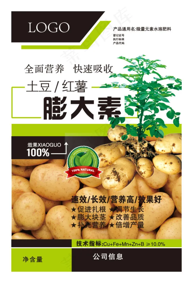土豆红薯膨大素eps,ai矢量模版下载