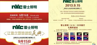 雷士照明抵金券图片