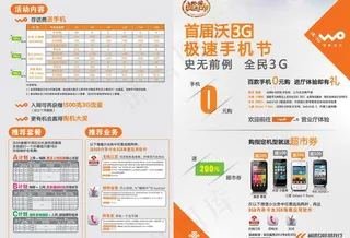 联通手机节图片