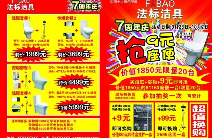 法标洁具7周年店庆DMpsd模版下载