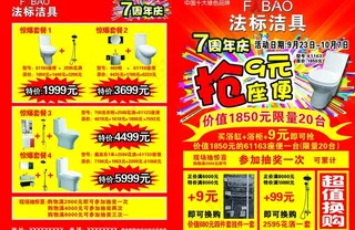 法标洁具7周年店庆DM