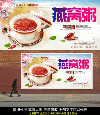 燕窝养生美容食品海报PSD