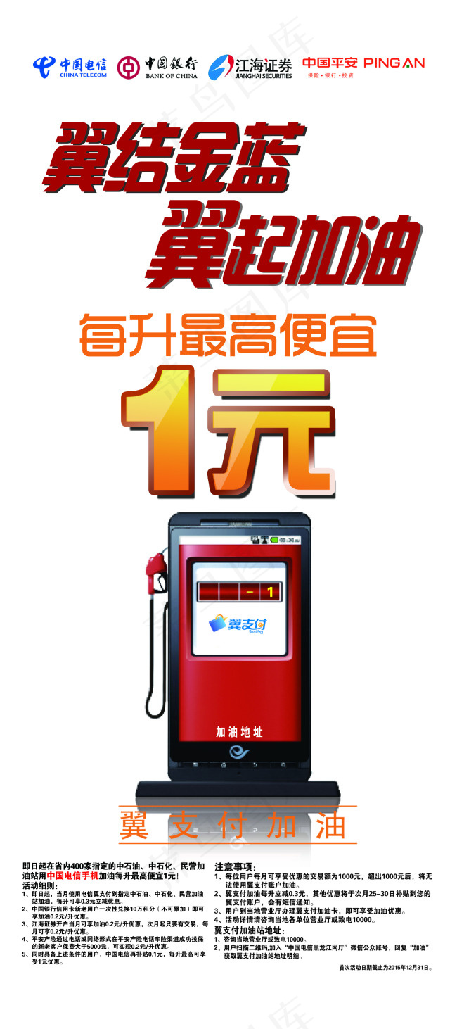 电信加油机