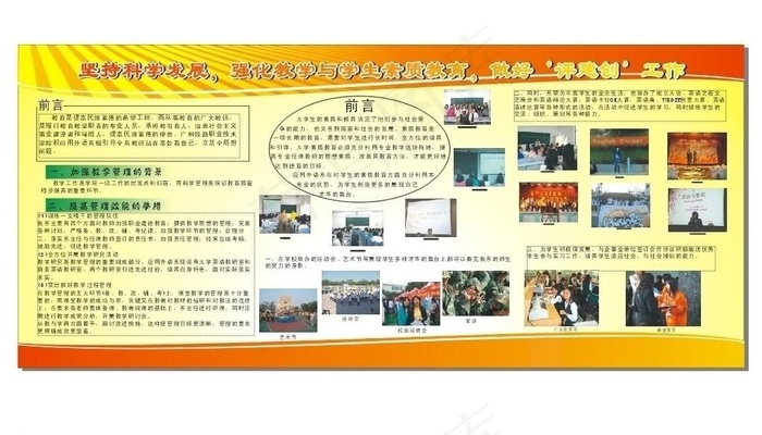 学校宣传栏图片cdr矢量模版下载