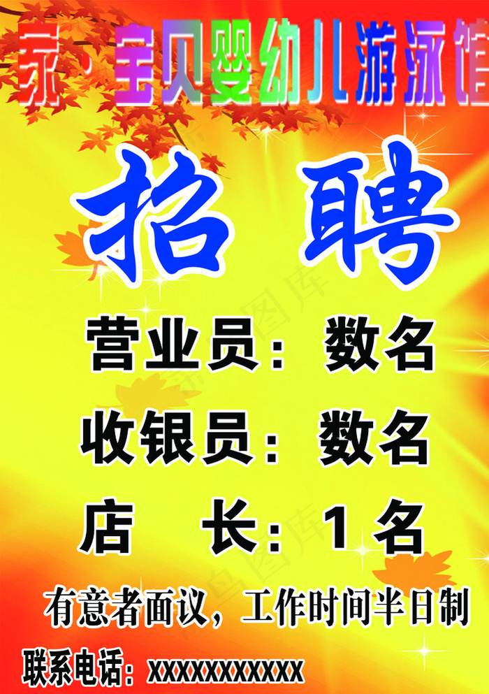 家宝贝招聘图片