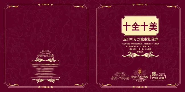 画册折页psd设计模板下载psd模版下载