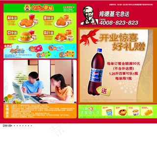 肯德基宅急送优惠券开业惊喜送好礼