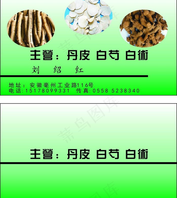 中药品名片图片cdr矢量模版下载