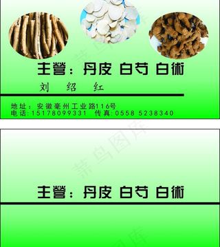 中药品名片图片