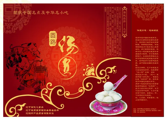 元宵节汤圆包装矢量素材