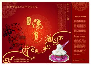 元宵节汤圆包装矢量素材