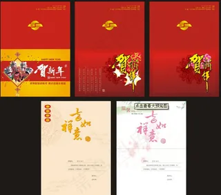 新春贺卡