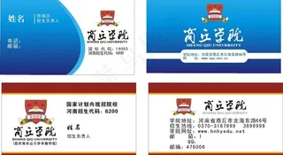 商丘学院 招生名片图片