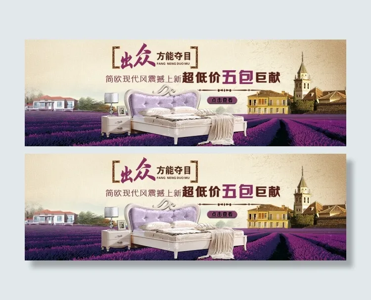 简欧现代家具促销全屏海报psd模版下载