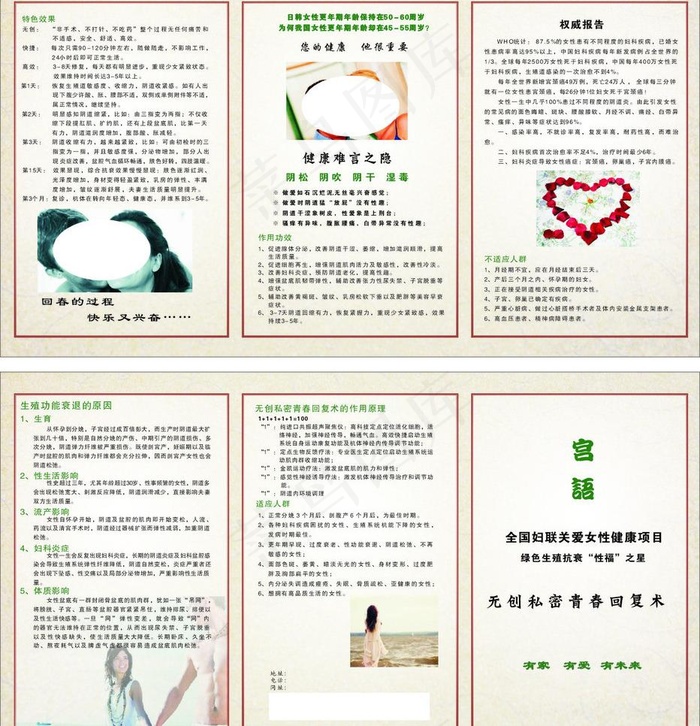 妇科三折页图片cdr矢量模版下载