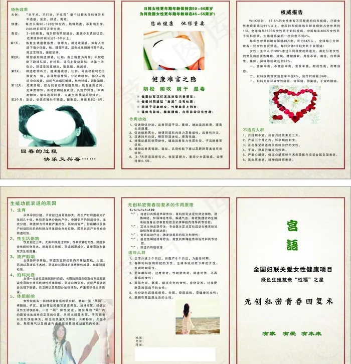 妇科三折页图片cdr矢量模版下载
