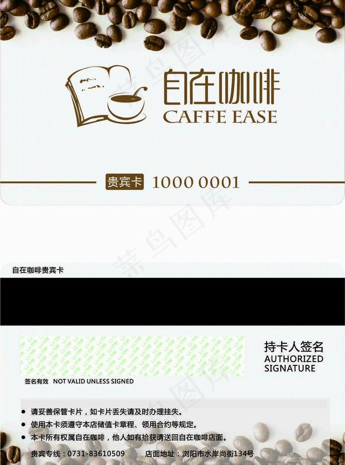 自在咖啡vip卡图片