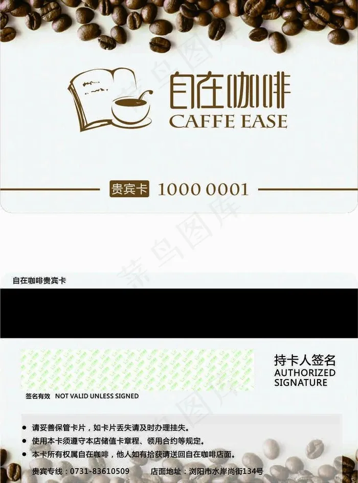 自在咖啡vip卡图片cdr矢量模版下载