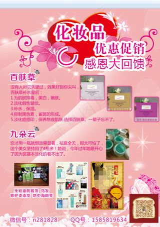 化妆品单页图片