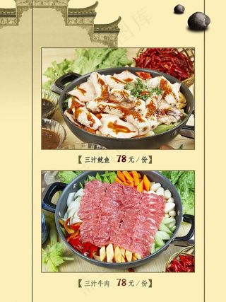 中餐 菜谱 背景图片