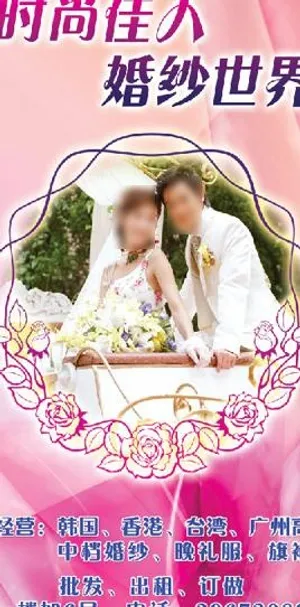 婚纱店广告牌图片