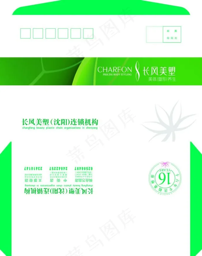 长风信封cdr矢量模版下载