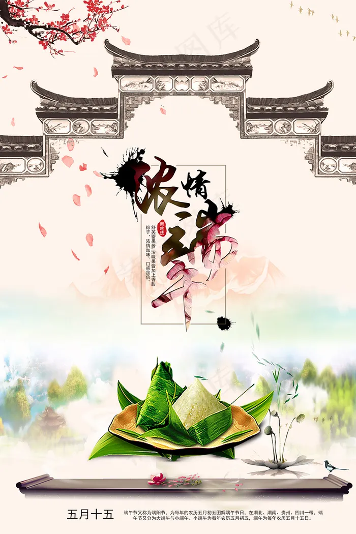 端午节促销海报模板(2362X3544(DPI:150))psd模版下载