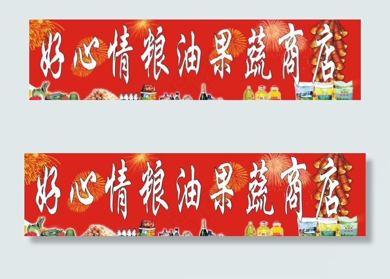 商店图片(8858X2657(DPI:45))psd模版下载