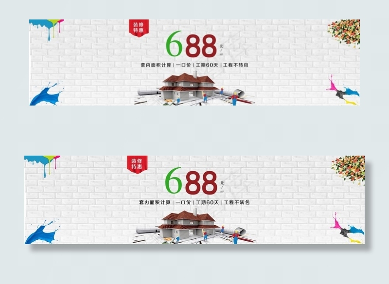 简约家装海报psd模版下载