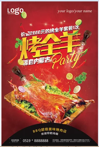 烤全羊 烤肉 烧烤 餐饮 美食