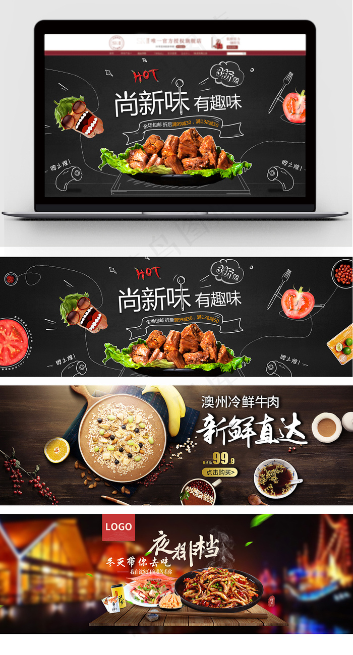 黑色主题美食淘宝店铺首页海报(1920X750(DPI:72))psd模版下载