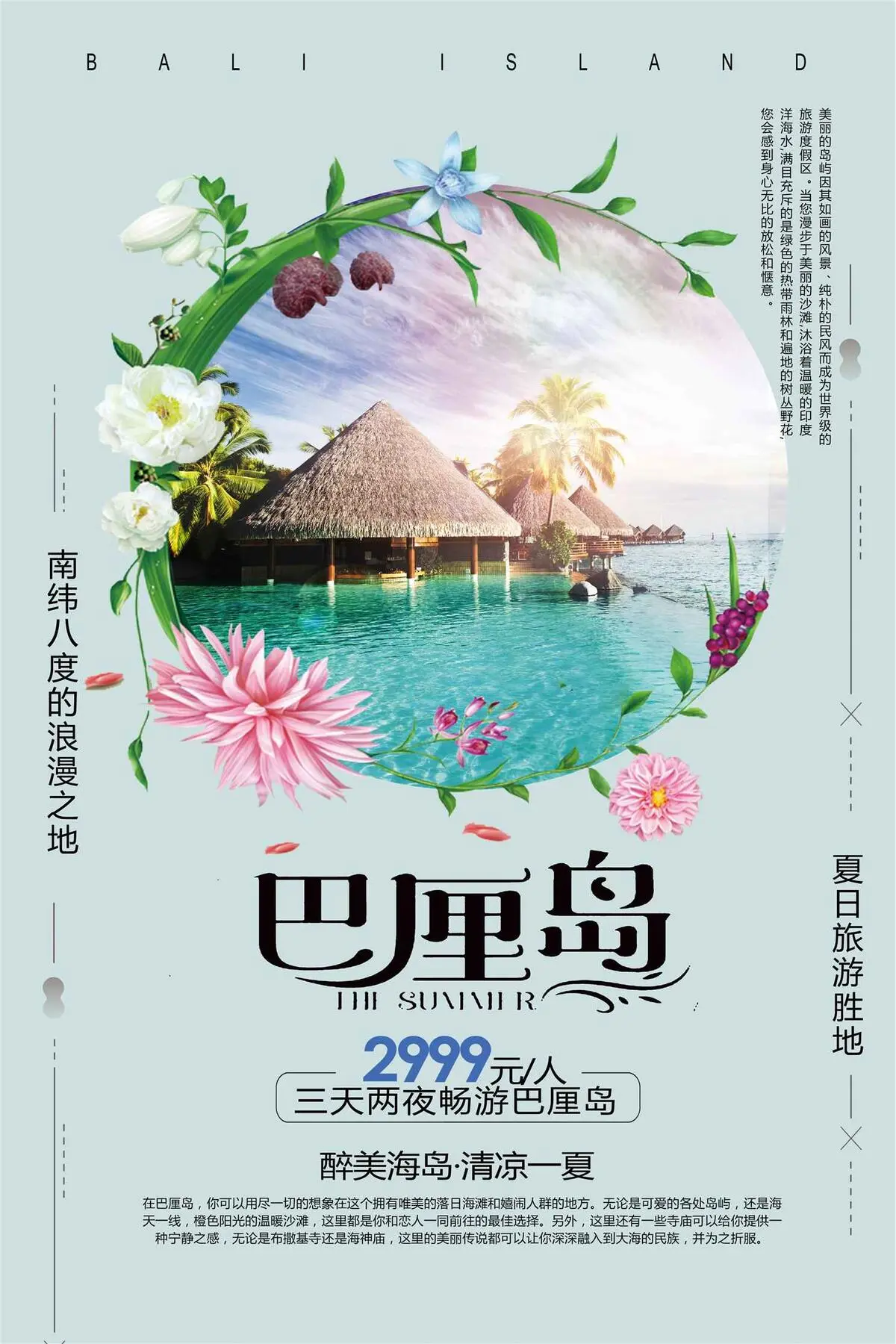 清新巴厘岛海岛旅游海报psd模版下载