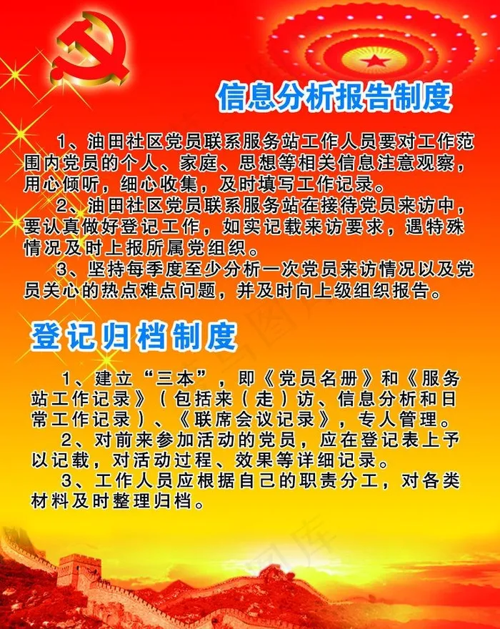 党制度模板图片psd模版下载