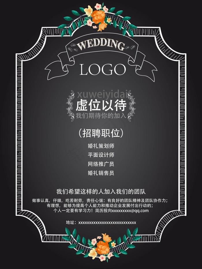 婚礼招聘海报ai矢量模版下载