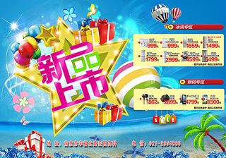 新品上市海报图片